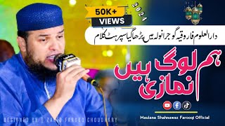 Ham Loog Namazi hain  Hafiz Abubakar Madni  darul uloom farooqia [upl. by Ivets962]