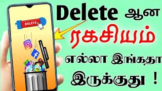 Deleted photo recovery deleted WhatsApp message recovery deleted video recovery Tamil Tech Central [upl. by Carthy]