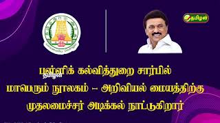 06112024 Tamilan News தமிழன் செய்திகள் [upl. by Kieryt]