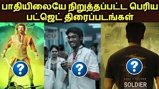 Dropped Tamil Big Budget Movies List  Top 10 Dropped Unreleased Tamil Films  தமிழ் [upl. by Danas684]