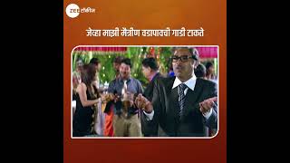 मस्त चाललय आमचं BharatJadhav KishoriAmbiye SachinGoswami videomeme [upl. by Kath22]