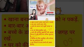 milenge hum nahi 👉 babycare babycaretips pregnancy baby health shortvideo viralvideo shorts [upl. by Gersham]