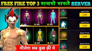 FREE FIRE TOP 3 BEST सबसे सस्ता SERVER  BEST SERVER FOR FREE FIRE  FF BEST SERVER [upl. by Nanreh]