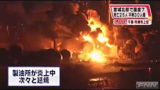 Japans Chiba refinery caught fire due to earthquake [upl. by Yrelbmik580]