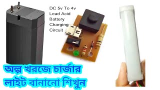 অল্প খরজে চার্জার লাইট বানানো শিখুনhow to make rechargeable lightmaking charger light ET Bangla21 [upl. by Bergquist]