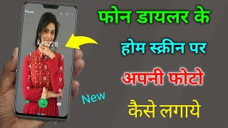 Phone Dialer me photo kaise lagaye   Apna photo ko call dialer ki background me kaise lagayen New [upl. by Adnaugal581]