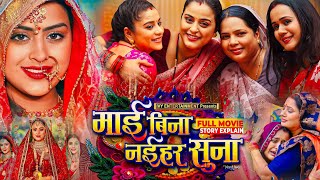 Maai Bina Naihar Suna Bhojpuri Movie  Bhojpuri Picture  Yamni SinghRakesh Bahu fullmovieexplain [upl. by Nauqyt185]