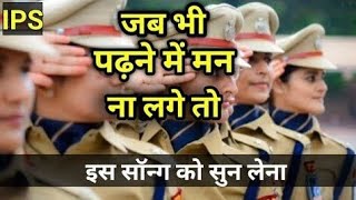 Subh apna najariya pass rakhoUPSC MOTIVATIONAL song upsc dream ips [upl. by Moria]