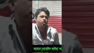 বন্ধু মোবাইল কইরাছে। RX Alamin Vlogs গান [upl. by Joris]