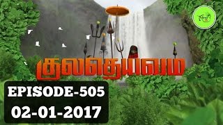 Kuladheivam SUN TV Episode  505020117 [upl. by Charley]