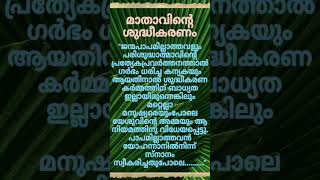 സാമ്പത്തികശേഷി ഇല്ലായിരുന്ന യേശുവിന്റെ മാതാപിതാക്കൾ malayalam astrology bible vayana [upl. by Cilegna]