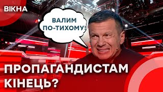 ⚡️Соловйов хоче ПОКИНУТИ Росію і Путіна  Скабєєвій та Симоньян КІНЕЦЬ ❌ [upl. by Idette]