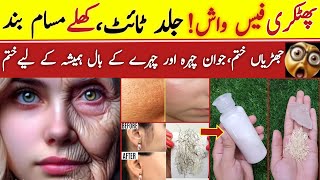 Alum Face Wash  Remove Facial Hair Fine lines Wrinkles Acne Pimples  Phitakri Face Wash [upl. by Dream112]