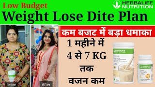 Hindi Herbalife Low Budget Weight Loss Diet Plan  वजन कम करने का herbalife का सस्ता डाइट प्लान [upl. by Silas]