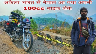 EP2 INTERNATIONAL RIDE ON 100cc BIKE  HERO SPLENDOR PLUS  Butwal to Nayapul via Pokhara  NEPAL [upl. by Hoebart]