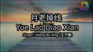 月老掉线 Yue Lao Diao Xian – Singer  Wang Bu Xing 王不醒 [upl. by Atikihs953]