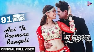 Hai To Premara Rangoli  Official Full Video Song  Blackmail  Ardhendu Tamanna Udit Narayan [upl. by Hajar]