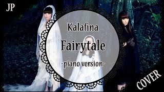 【歌ってみた】「Fairytale 」piano version【蓮】 [upl. by Ynattirb]