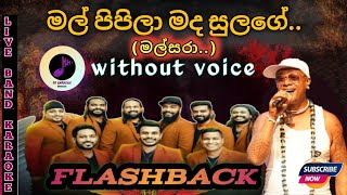 Mal Pipila Mada Sulage මල්සරා Karaoke With Lyrics [upl. by Tarton]