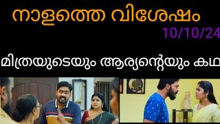 santhwanam tomorrow promo 101024 [upl. by Alusru952]