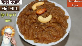 Atta Halwa Recipe  Atta Halwa  Atta Ka Halwa  Kada Prasad  Gurudwara Style Halwa  shorts [upl. by Liew]