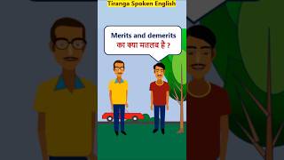 Merits and demerits Meaning EnglishidiomsinHindi Merits and demerits का मतलब englishlanguage [upl. by Enyaj]