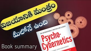 Psycho cybernetics telugu book summarySubconscious mind reprogramingsuccess mindpositivelights [upl. by Eresed980]