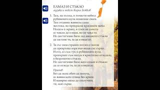 quotЕлмаз и стъклоquot  Музика 7клас quotПросветаquot  София [upl. by Pacifica549]