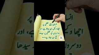 Apni ghalti aur dosroon ki ghaltimusliminspirationquotes islamicquoteslove [upl. by Artamas]