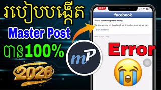 របៀបបង្កើត master post update ថ្មី 2025  Sorry something went wrong  Lok Ta Thy [upl. by Enileda692]