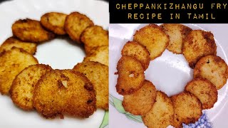 Cheppankilangu Varuval Recipe in Tamil  Cheppankizhangu Fry Recipe in Tamil rslifestyle [upl. by Keyek]