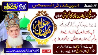 Jawahir e Ramzan  Ep 09  ruhani jawahir [upl. by Skerl]