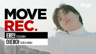 4K TAEMIN 태민  이데아 IDEA理想ㅣPerformance video  CHOREOGRAPHY  MOVE REC 무브렉  딩고뮤직ㅣDingo Music [upl. by Klimesh330]