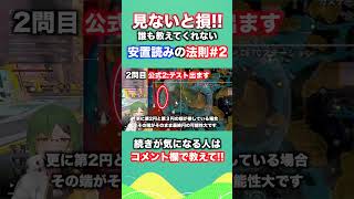 【APEX】誰でもRPが盛れる簡単な方法を教えちゃいます！安置読みの法則2【エーペックスレジェンズ】「やまむー」shorts apex apexlegends [upl. by Dranyar130]