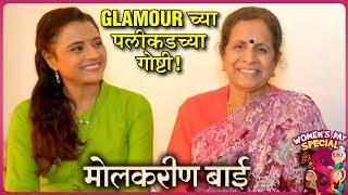 Molkarin Bai  Glamour च्या पलीकडच्या गोष्टी  Womens Day Special  Usha Nadkarni [upl. by Madian]