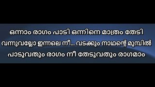 onnam ragam paadi karaoke with lyrics in malayalam  Onnam ragam paadi Malayalam Karaoke  karaoke [upl. by Nomi]