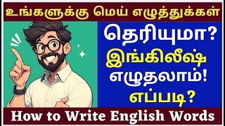 மெய் எழுத்து தெரிஞ்சா இவ்வளவு வார்த்தை எழுதலாமா How to Write English Through Tamil  Practice [upl. by Yrekcaz944]