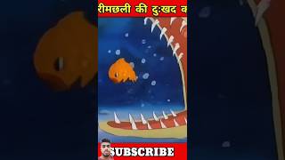 Gold fish cartoon ytshorts funnycartoon trendingshorts youtubeshorts animatedcartoon newcartoon [upl. by Rennob728]