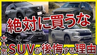 【大暴落】買った瞬間に大損のSUVはコレ。オークション相場公開します。 [upl. by Aerdnat429]