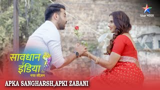 SAVDHAAN INDIA  Jab victim ko hi bataaya gaya gunehgaar  Apka Sangharsh Apki Zabani FULL EPISODE [upl. by Rowland]