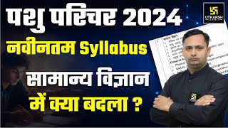 Pashu Paricharak Syllabus 2024  Pashu Parichar General Science New Syllabus  Utkarsh Classes [upl. by Attem]