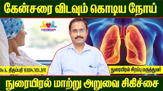 COPD Symptoms in Tamil  Pulmonary arterial hypertension in Tamil  ild lung diseaseLung Transplant [upl. by Rich]