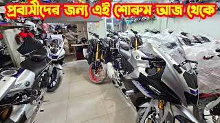 প্রবাসী ভাইদের শোরুম R15M BS7 R15M Carbon FZS V4 R15M Indo  RM International [upl. by Regen573]