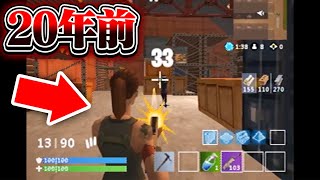 【貴重映像】20年前のフォートナイトの映像が流出しました【フォートナイト  Fortnite】 [upl. by Brinna]