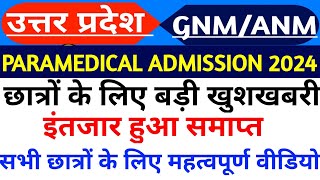 UP GNMANM इंतजार हुआ समाप्त🥰Up gnmanm training admission form 2024Mgug entrance exam admit card [upl. by Oicnedif228]