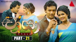 Chaya චායා  Part 21  Sirasa TV [upl. by Llednew808]