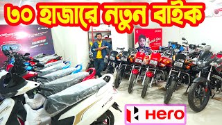 মাত্র 30 হাজার টাকায় নতুন Hero Bike  White Top Ten [upl. by Grizel]