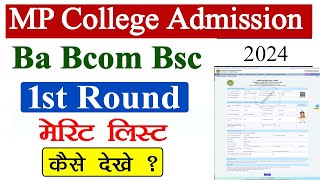 MP College Ba Bcom Bsc 1st Round Merit List कैसे देखे  Ba Bcom Bsc Merit List कैसे चेक करे 2024 [upl. by Sophey852]