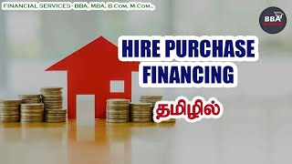 Hire Purchase Financing என்றால் என்ன தமிழில் [upl. by Granthem]