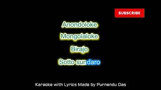 Anandaloke Mangalaloke  Karaoke with Lyrics  Rabindra Sangeet  আনন্দলোকে মঙ্গলালোকে [upl. by Rasaec]